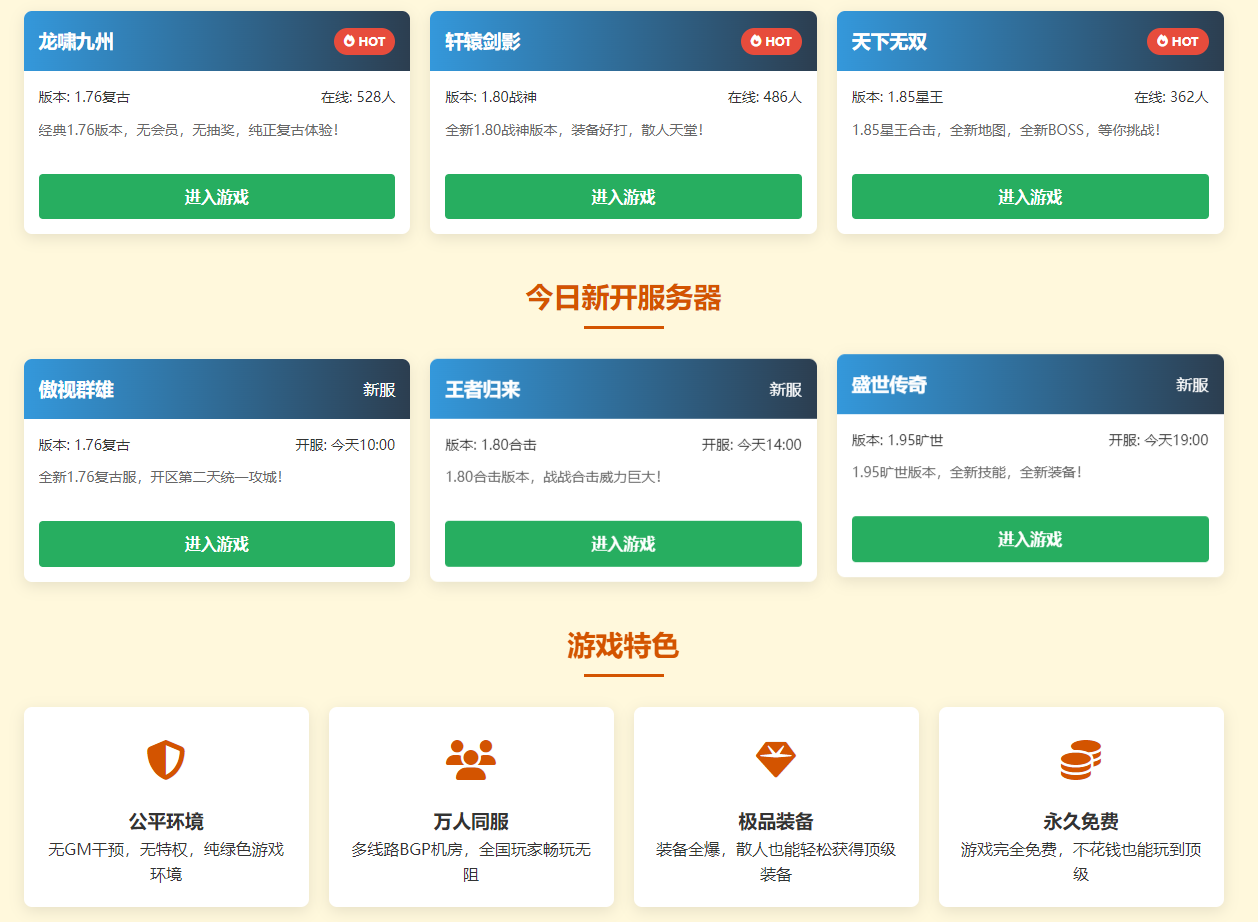 传奇私服发布网HTML代码